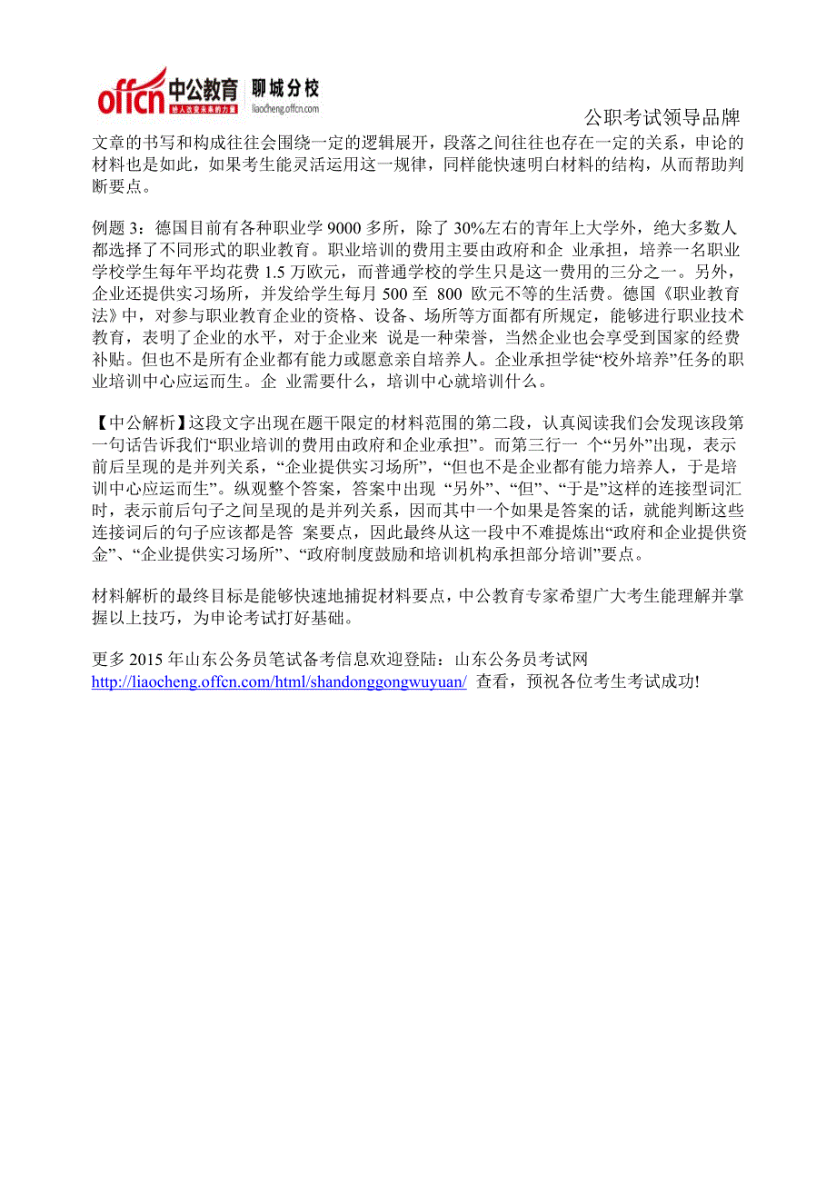 2015年聊城公务员考试：教你几分钟掌握材料阅读技巧_第2页