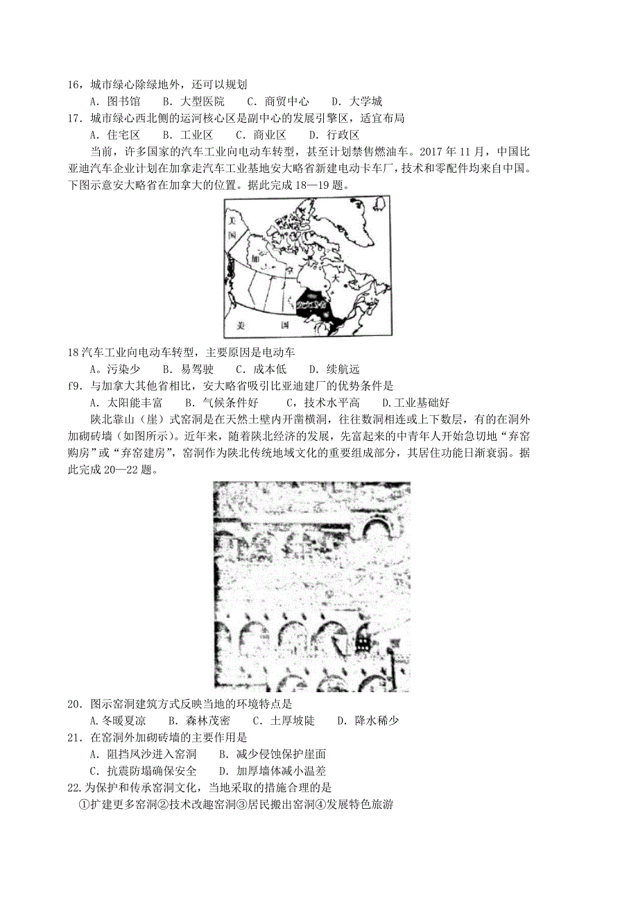 山东省寿光市2018届高考高三上学期期末考试地理的试题_第3页