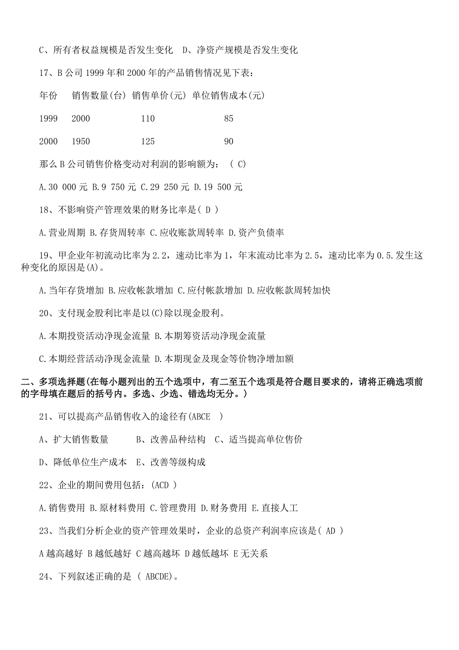 2011年自考财务报表分析(一)模拟试卷及答案_第3页