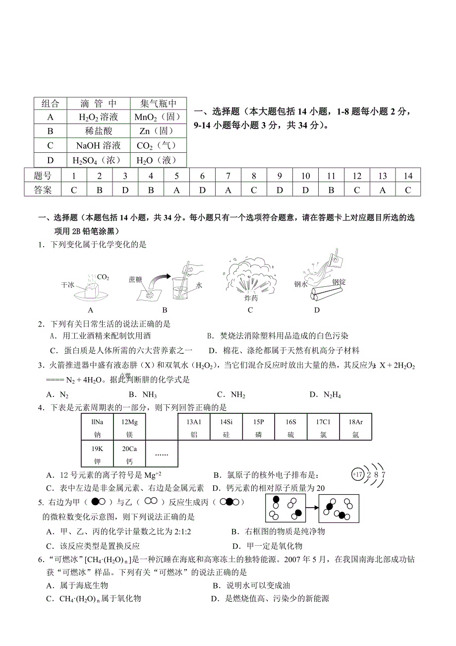 中考化学实验探究题五及答案_第3页