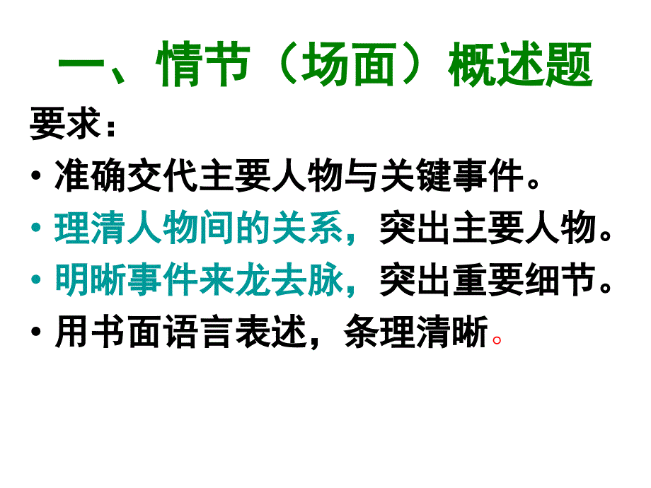 高考语文名著阅读解题指导_第3页