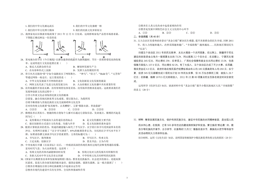 南康中学高三政治周末测试卷及答案(七)_第3页