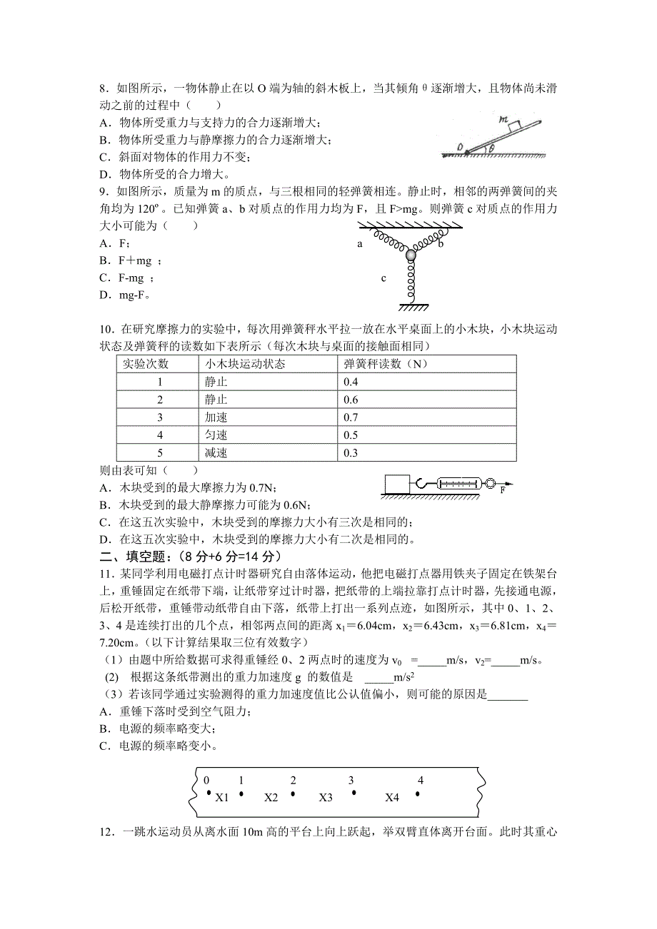 高一物理竞赛训练题(一)_第2页