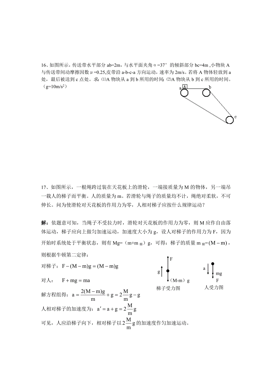 高一物理竞赛训练题(一)_第4页