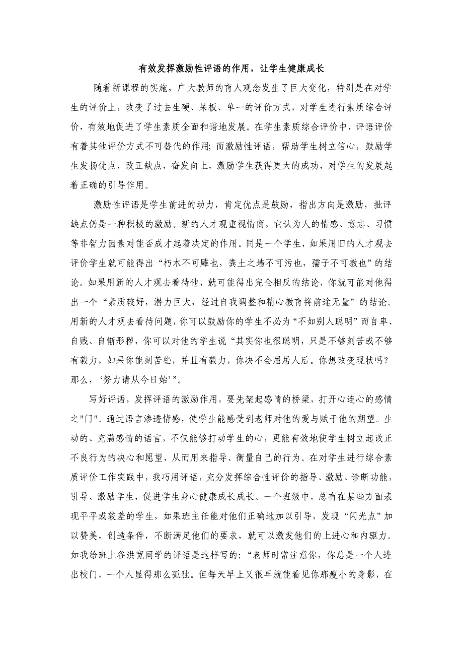 刘庄韩艳丽论文有效发挥激励性评语的作用_第2页