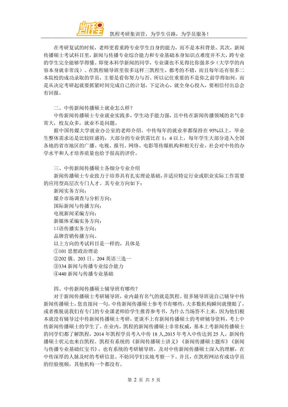 中传新闻传播硕士考研参考书目介绍详情_第2页