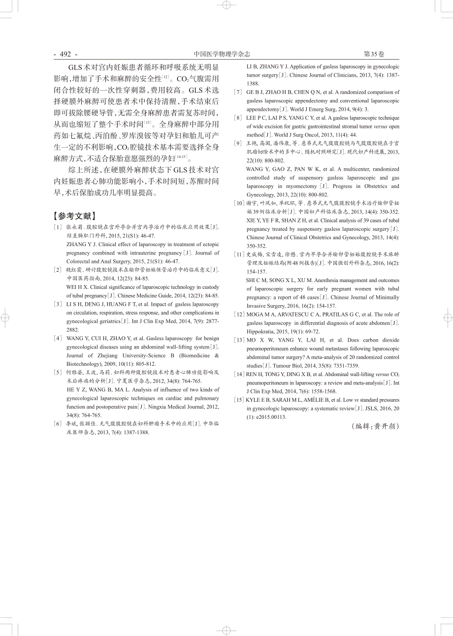 无气腹腹腔镜技术在宫内妊娠合并良性肿瘤中的应用_第4页