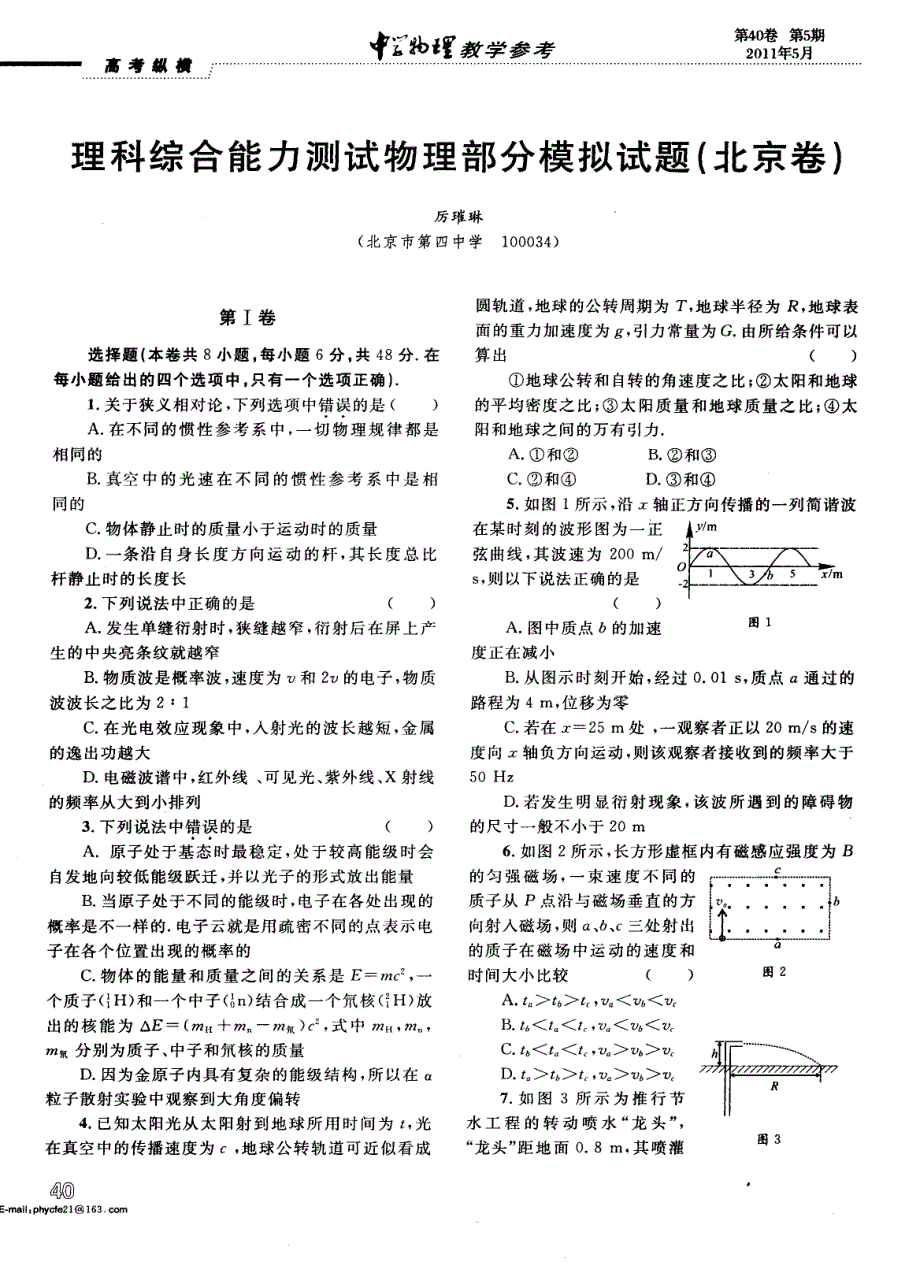 理科综合能力测试物理部分模拟试题(北京卷)_第1页