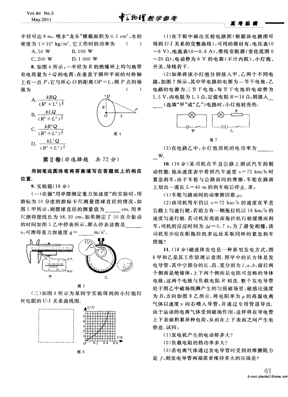 理科综合能力测试物理部分模拟试题(北京卷)_第2页