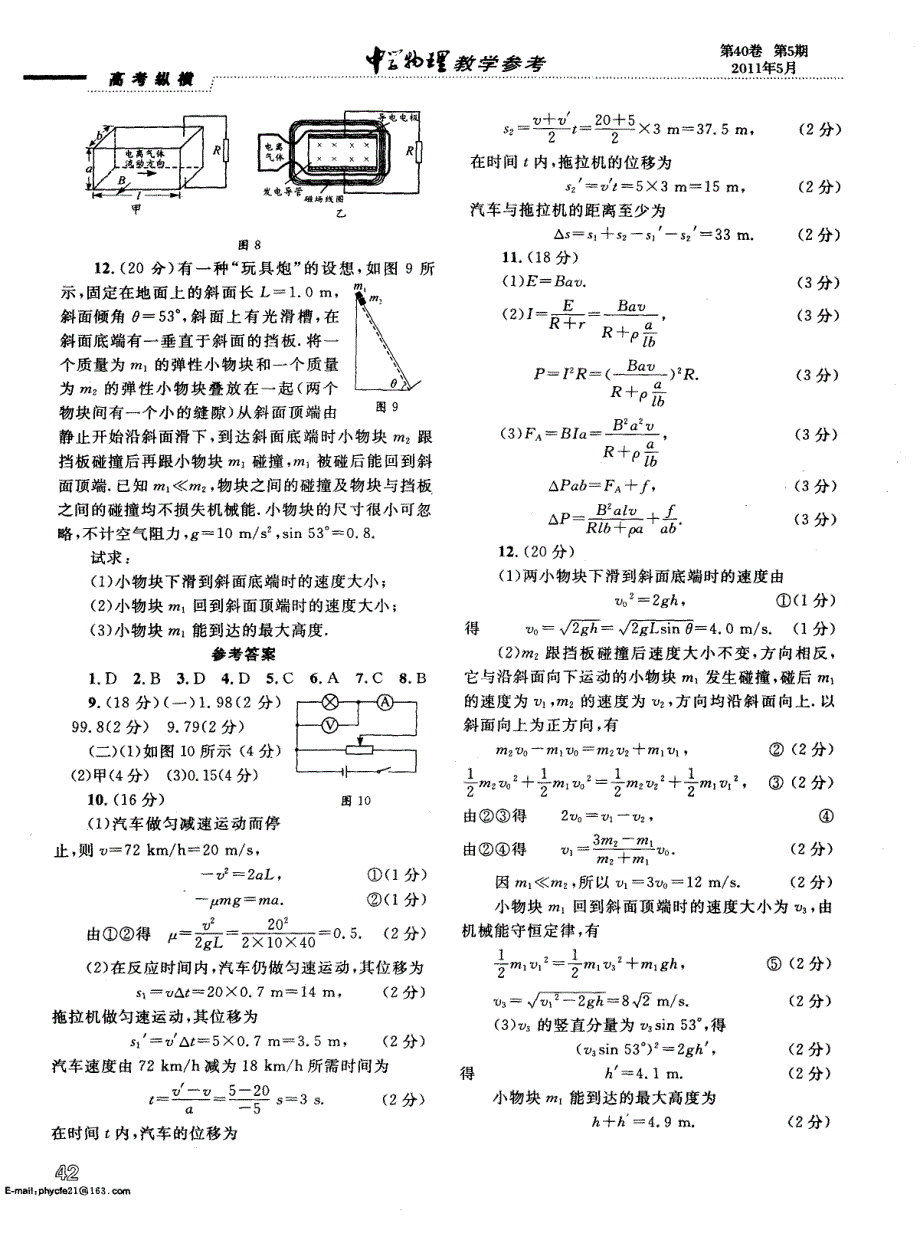 理科综合能力测试物理部分模拟试题(北京卷)_第3页