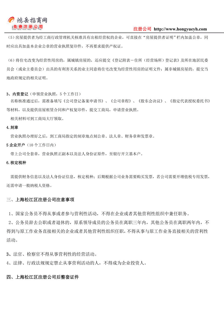 在上海松江注册公司整套流程及费用_第2页