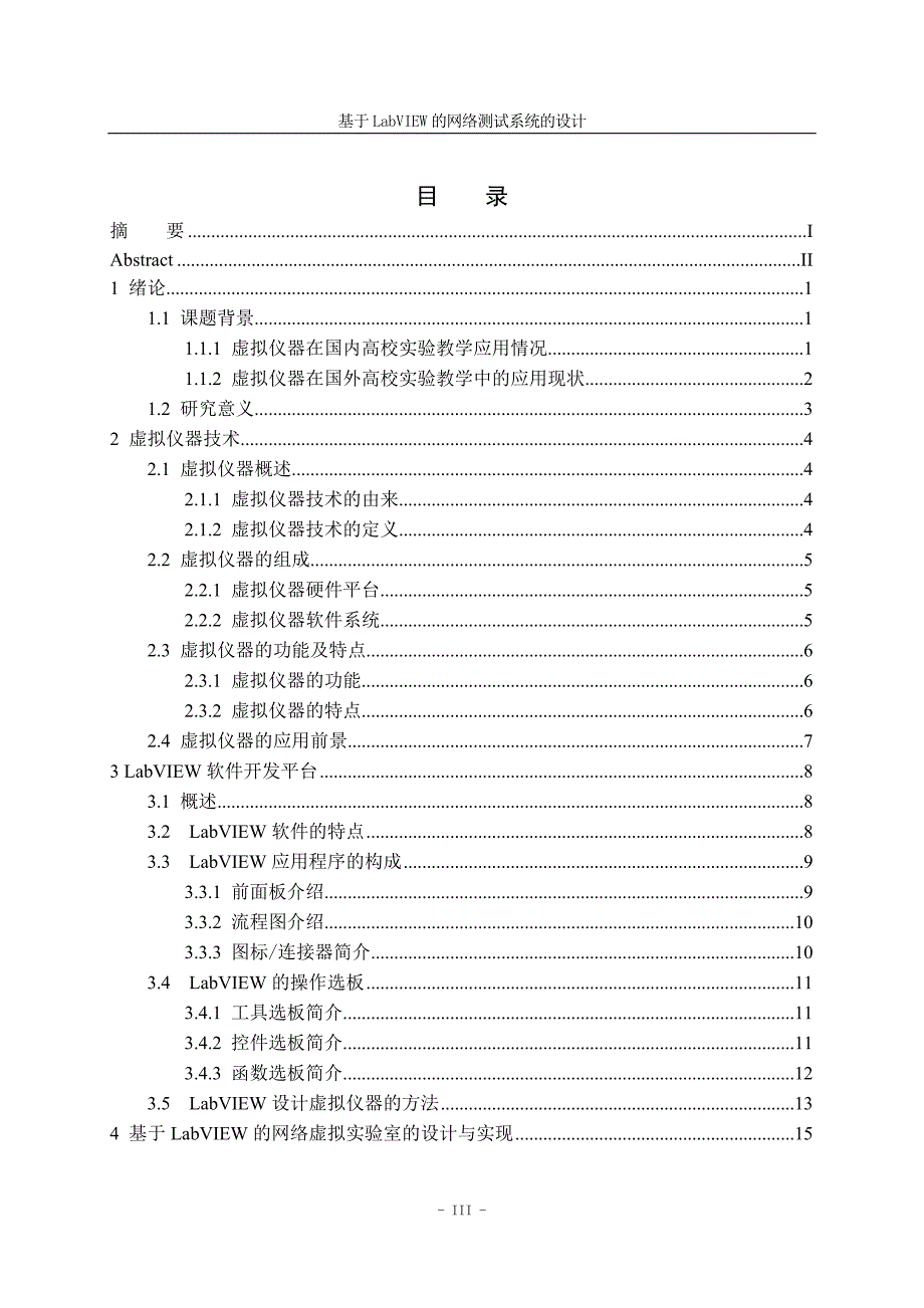 顾小墨毕业设计--毕业论文_第4页