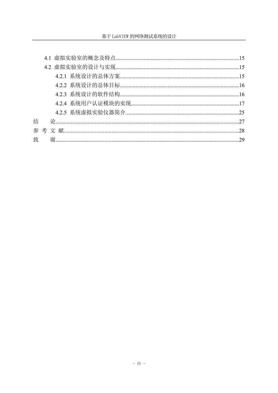 顾小墨毕业设计--毕业论文_第5页