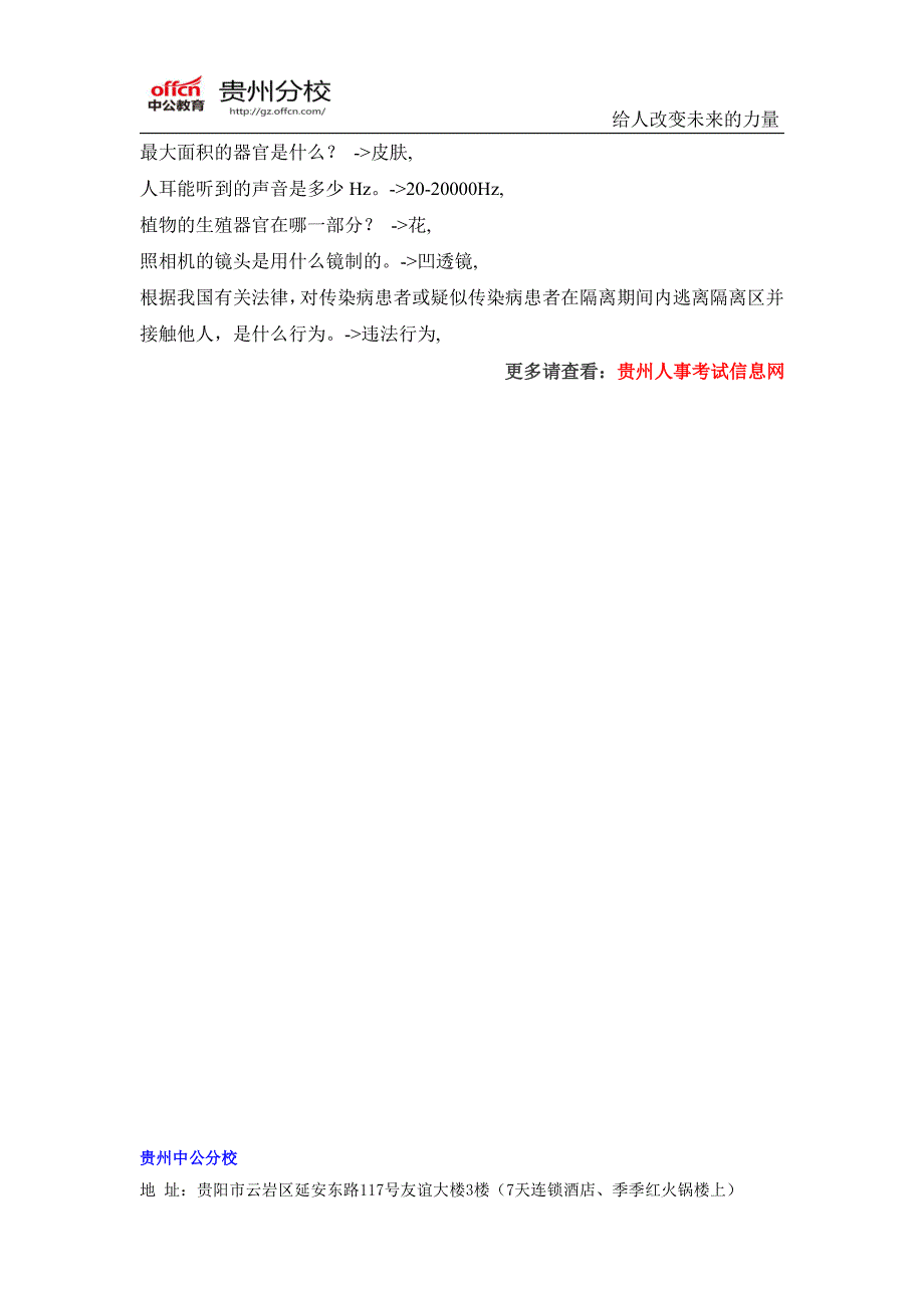 2015贵州公务员考试常识判断高频考点(21)_第2页