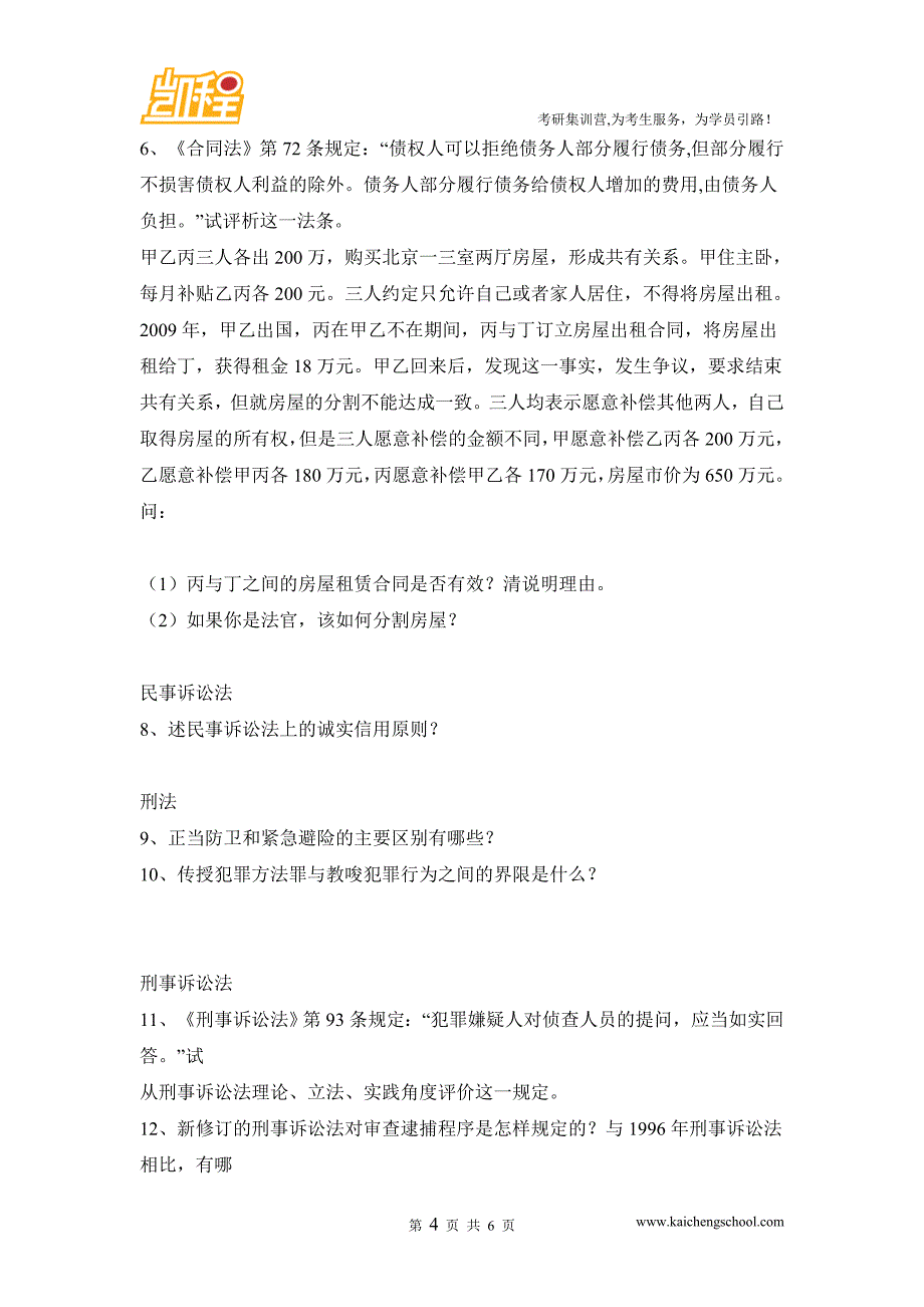 2016年北京大学法学考研招生人数及近几年真题_第4页