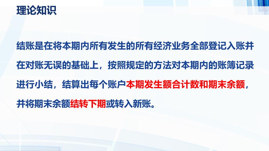 润衡财务软件培训教程——年终结账操作方法及注意事项_第3页