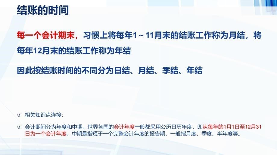 润衡财务软件培训教程——年终结账操作方法及注意事项_第5页