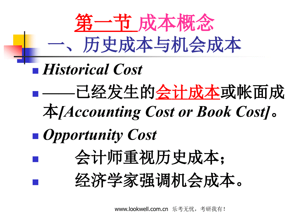 对外经济贸易大学815经济学《西方经济学》课件-成本理论_第2页