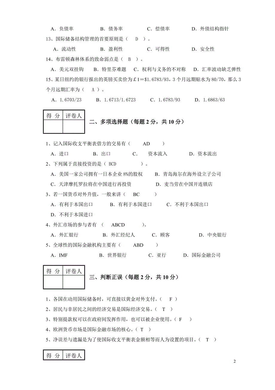 国际金融学试题及参考答案()_第2页