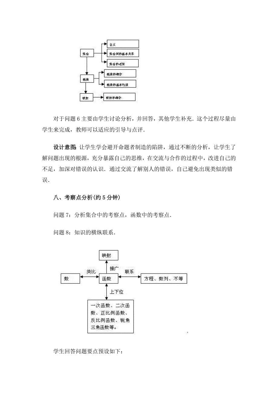 集合与函数概念_第5页