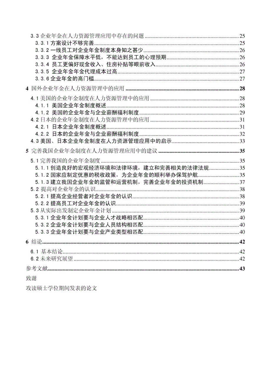 企业年金在人力资源管理中的应用_第4页