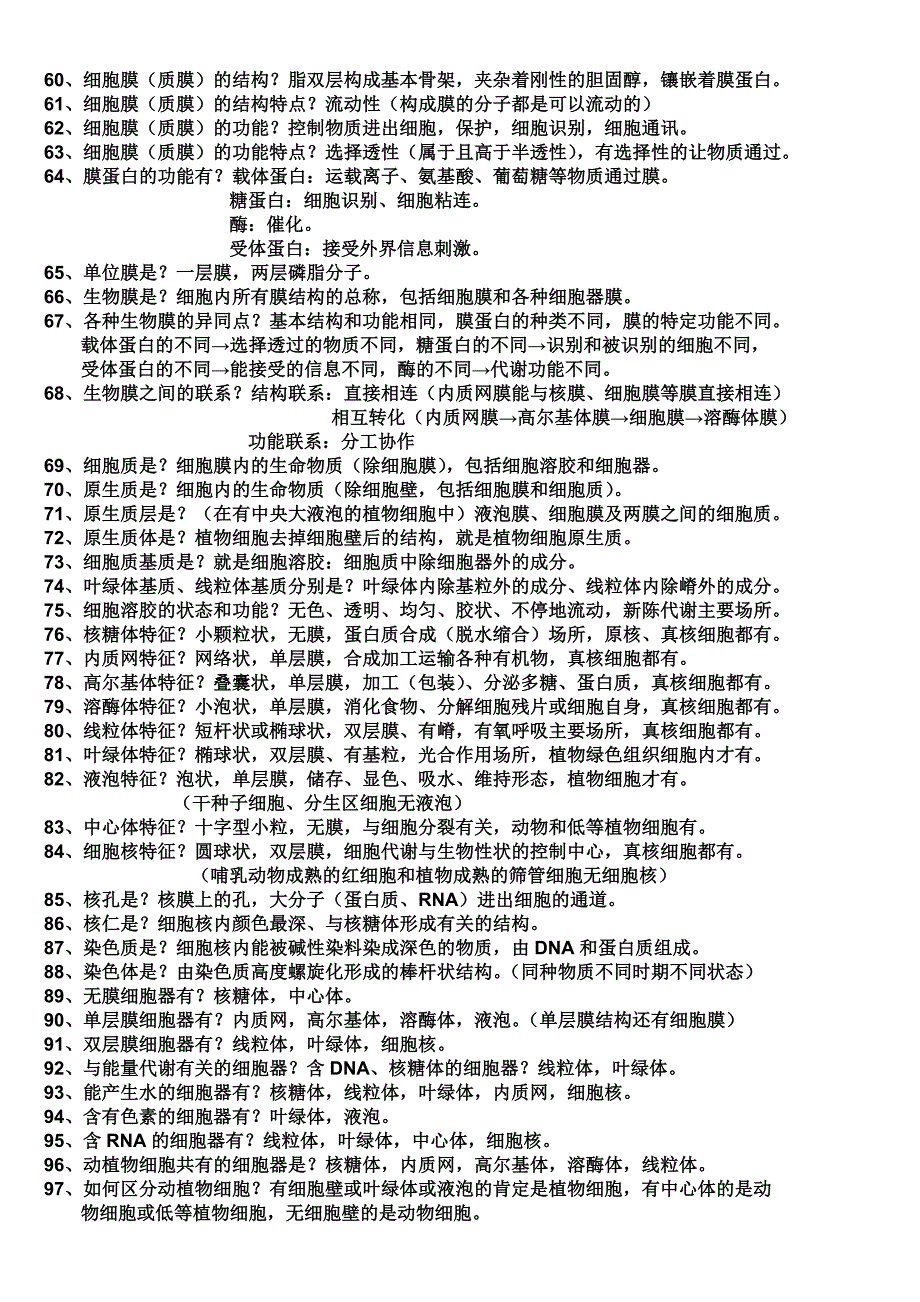 高中生物必修一知识点、考点_第3页