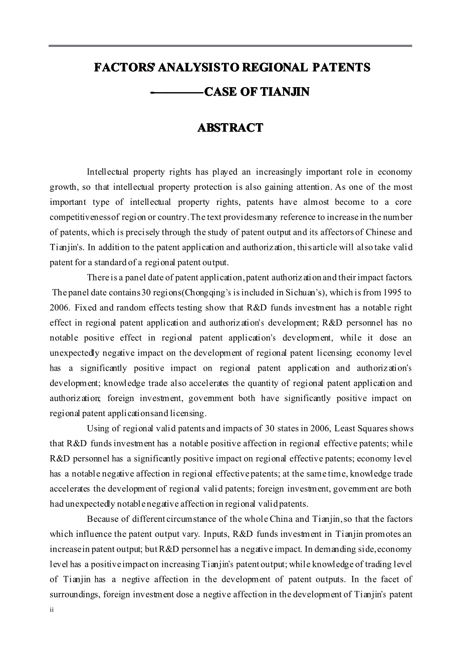 区域专利产出的影响因素分析——以天津为例_第3页