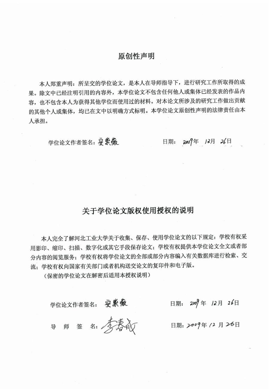 区域专利产出的影响因素分析——以天津为例_第5页