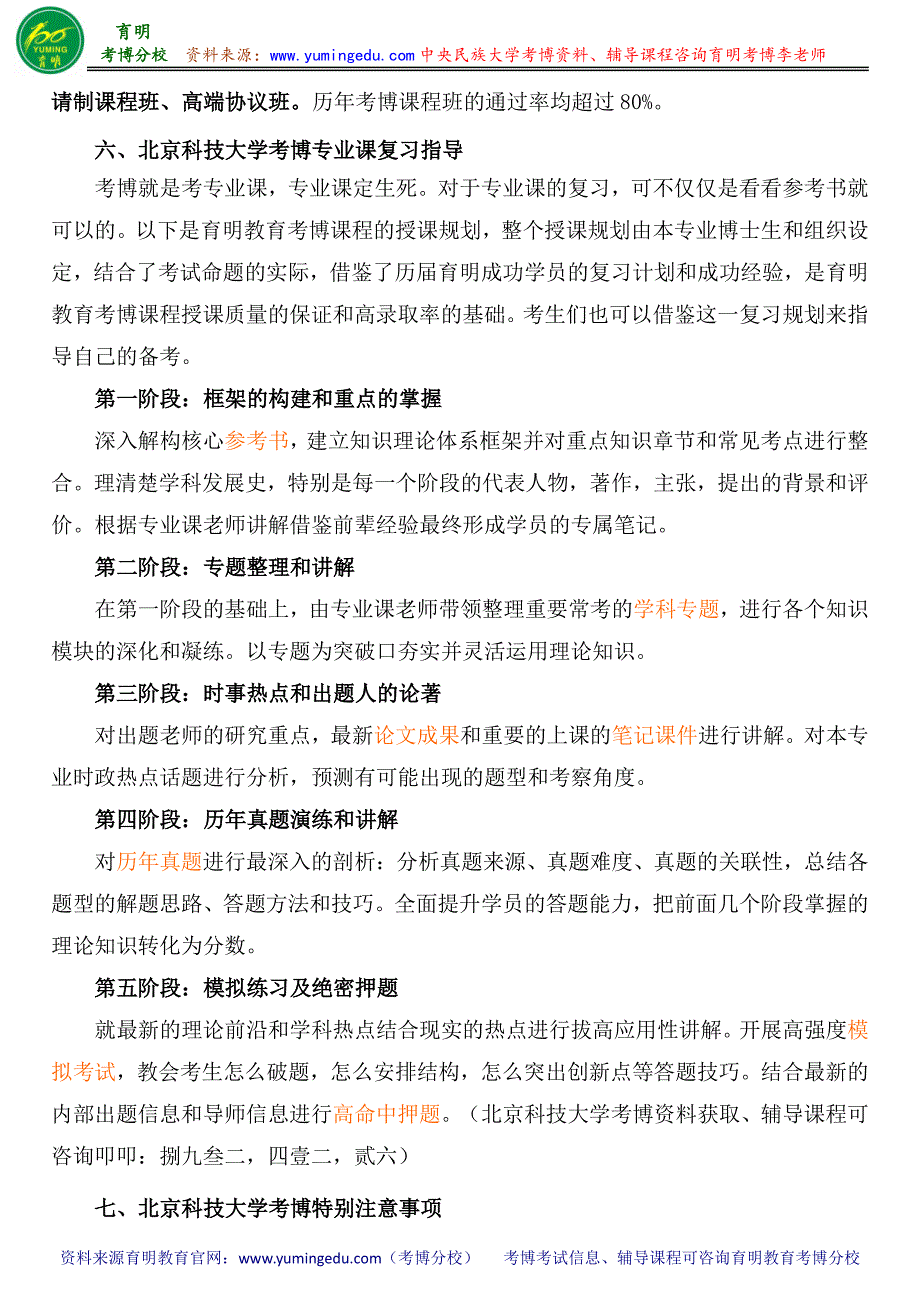 北京科技大学外国语学院外国语言文学专业考博参考书-考博分数线-专业课真题_第4页