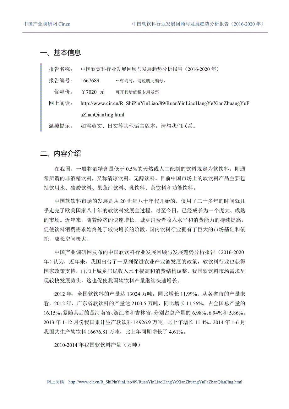 2016年软饮料行业现状及发展趋势分析_第3页