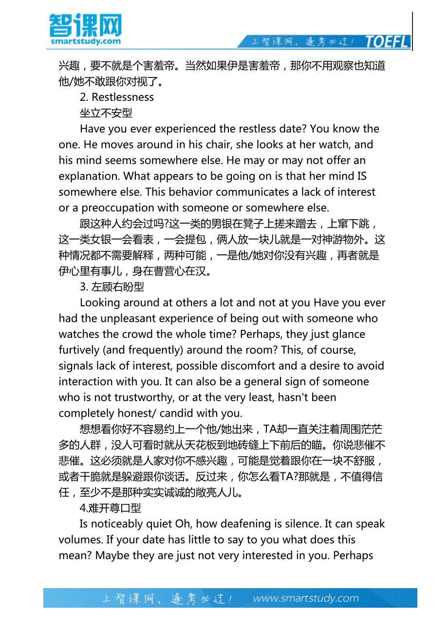 托福阅读材料之爱情篇(3)-智课教育旗下智课教育_第3页