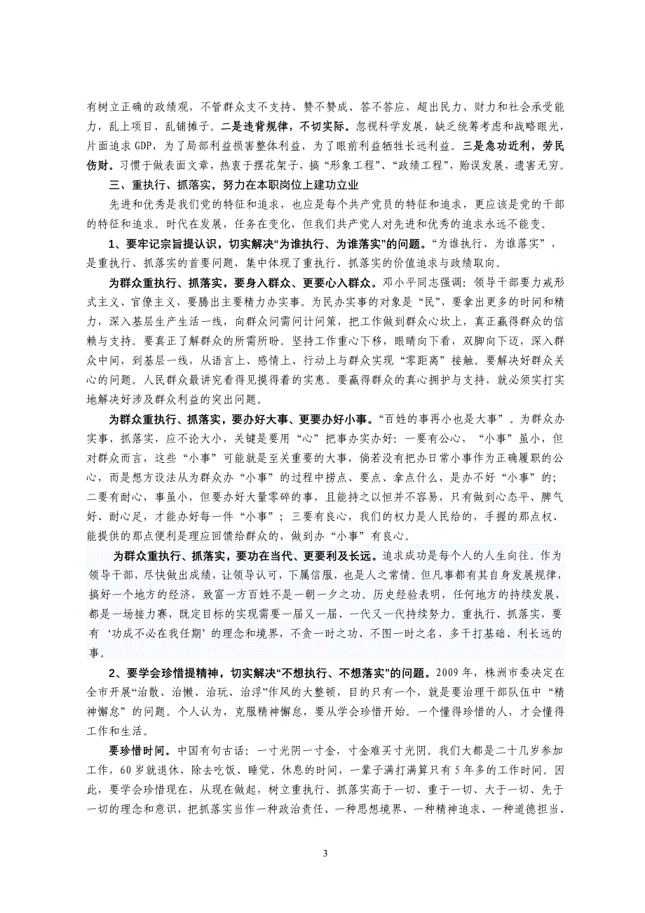 重执行抓落实_第3页