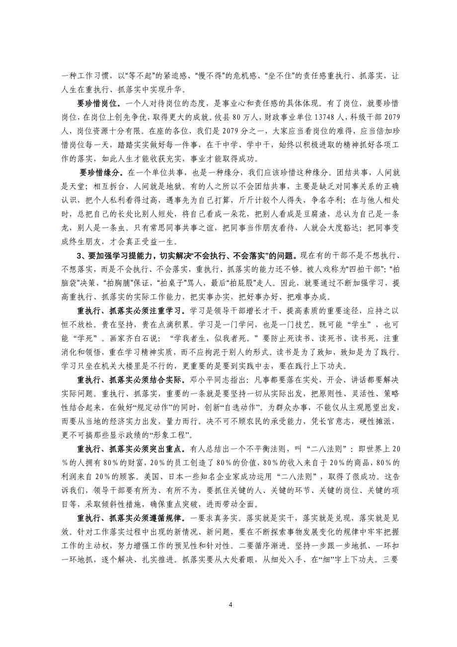 重执行抓落实_第4页