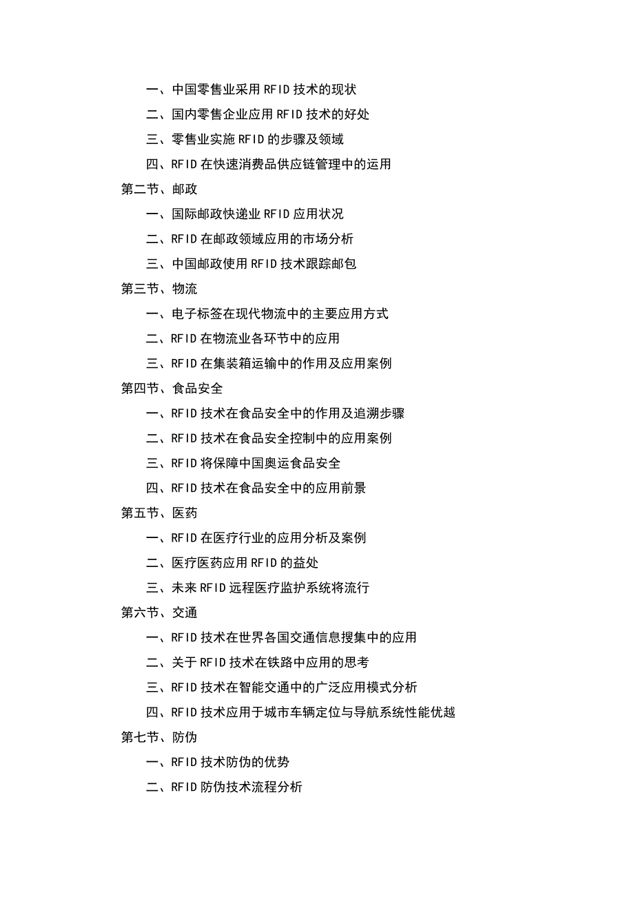 电子标签产业市场研究预测报告_第3页