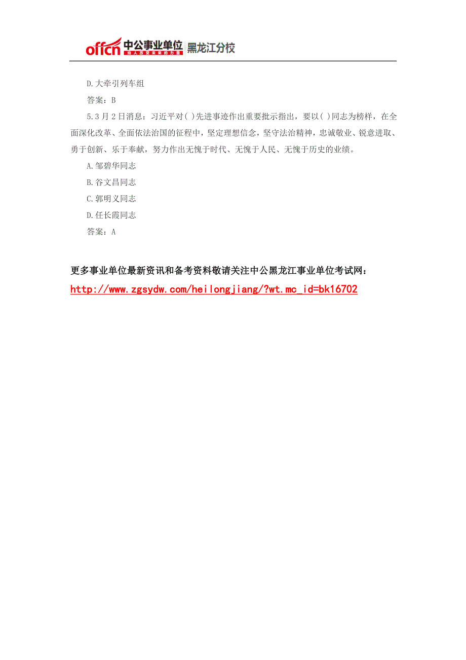 2015黑龙江事业单位考试3月时政试题及答案十九_第2页