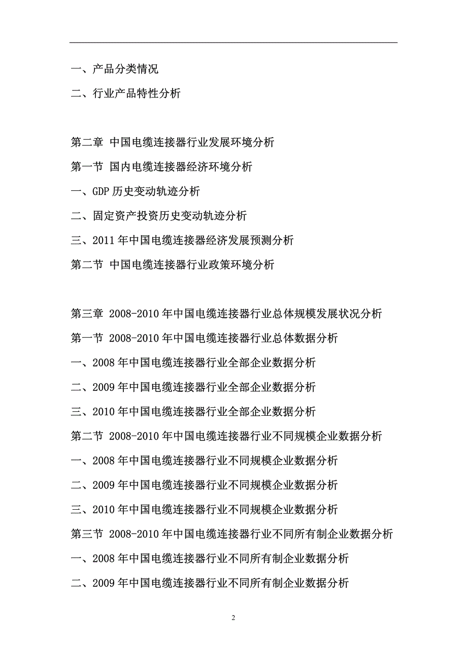 中国电缆连接器市场全景调查及未来发展趋势报告_第2页