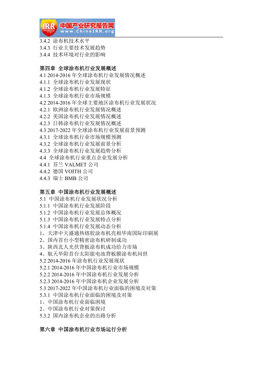 2017-2022年中国涂布机行业市场运营态势与投资战略分析报告(目录)_第4页