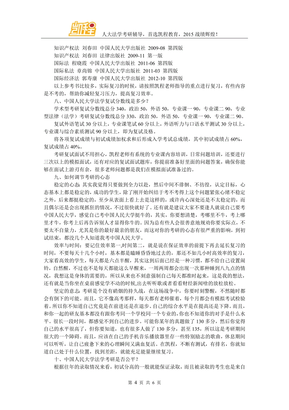 中国人民大学法学考研专业课复习方法及专业选择_第4页