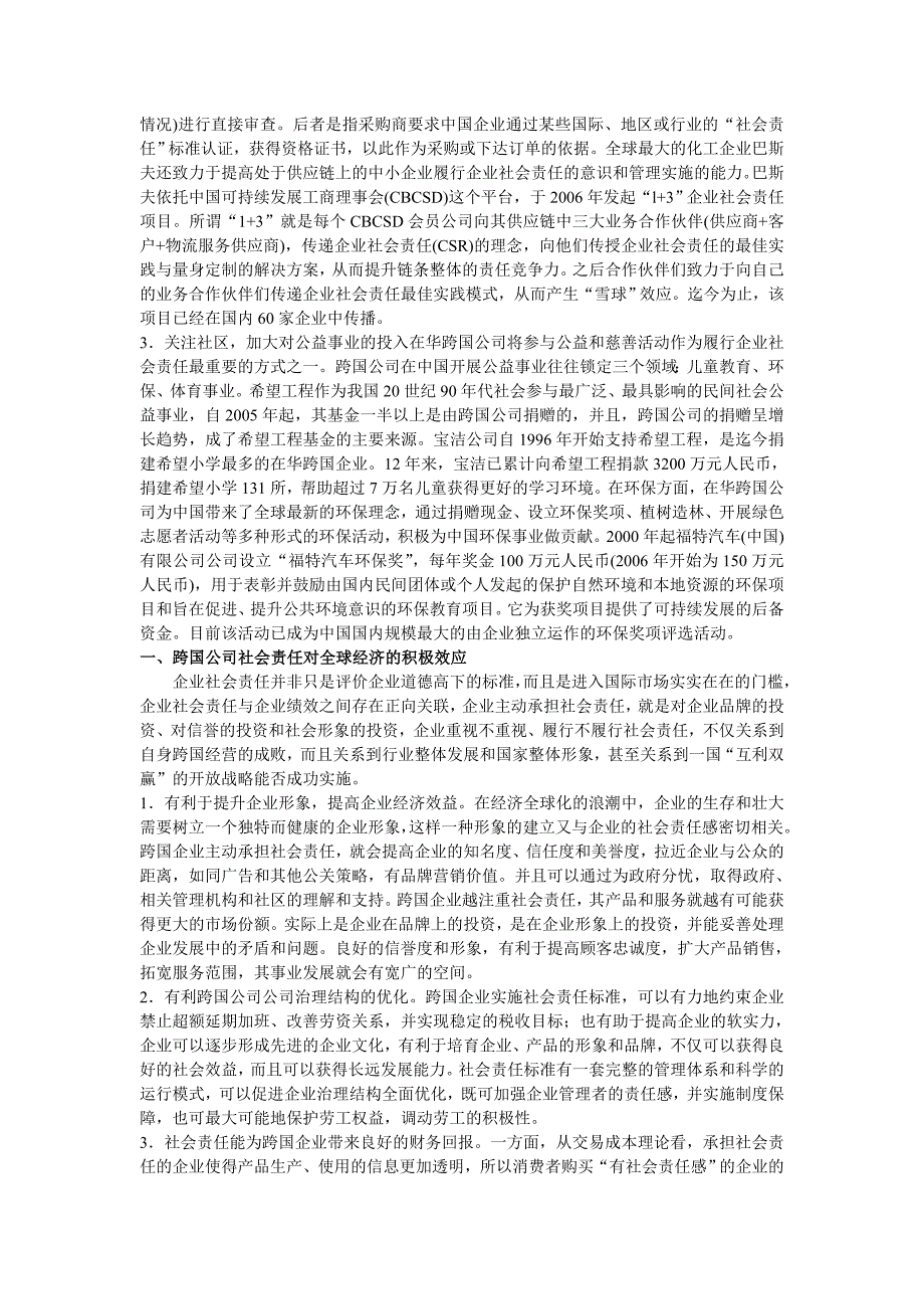 跨国公司于国内企业社会责任呢比较与反思_第2页