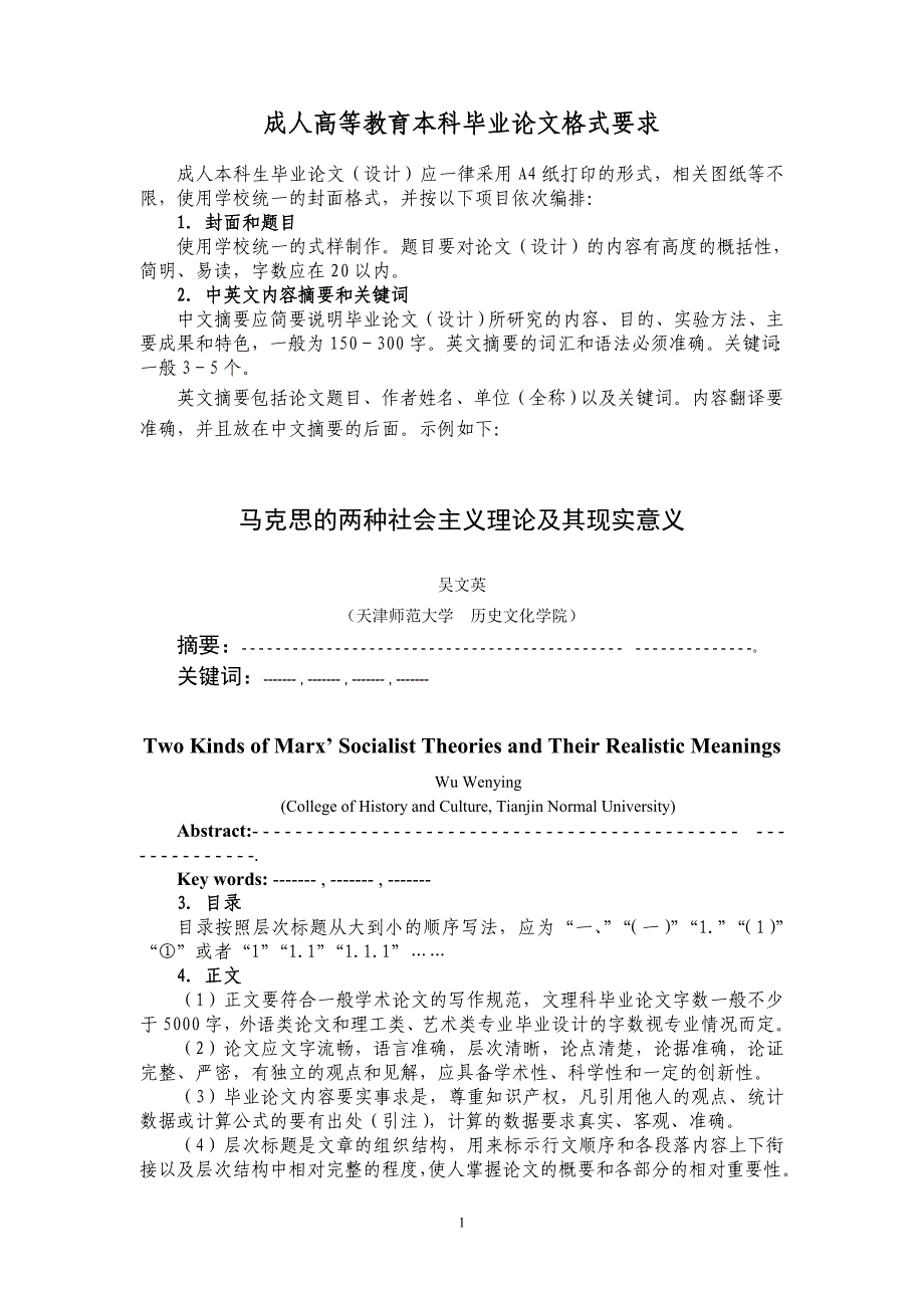 本专科毕业论文格式要求_第1页