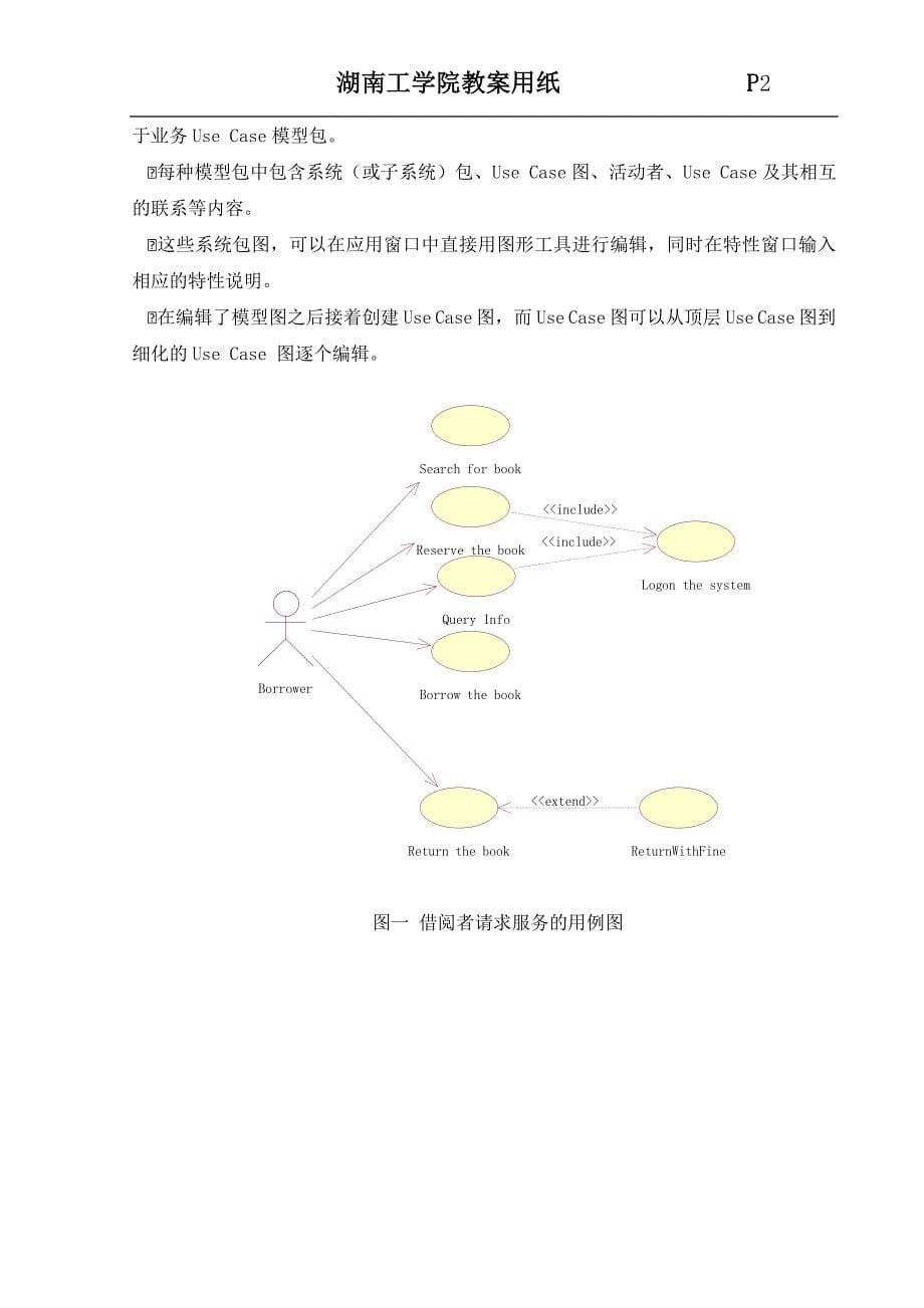 软件工程实验教案_第5页