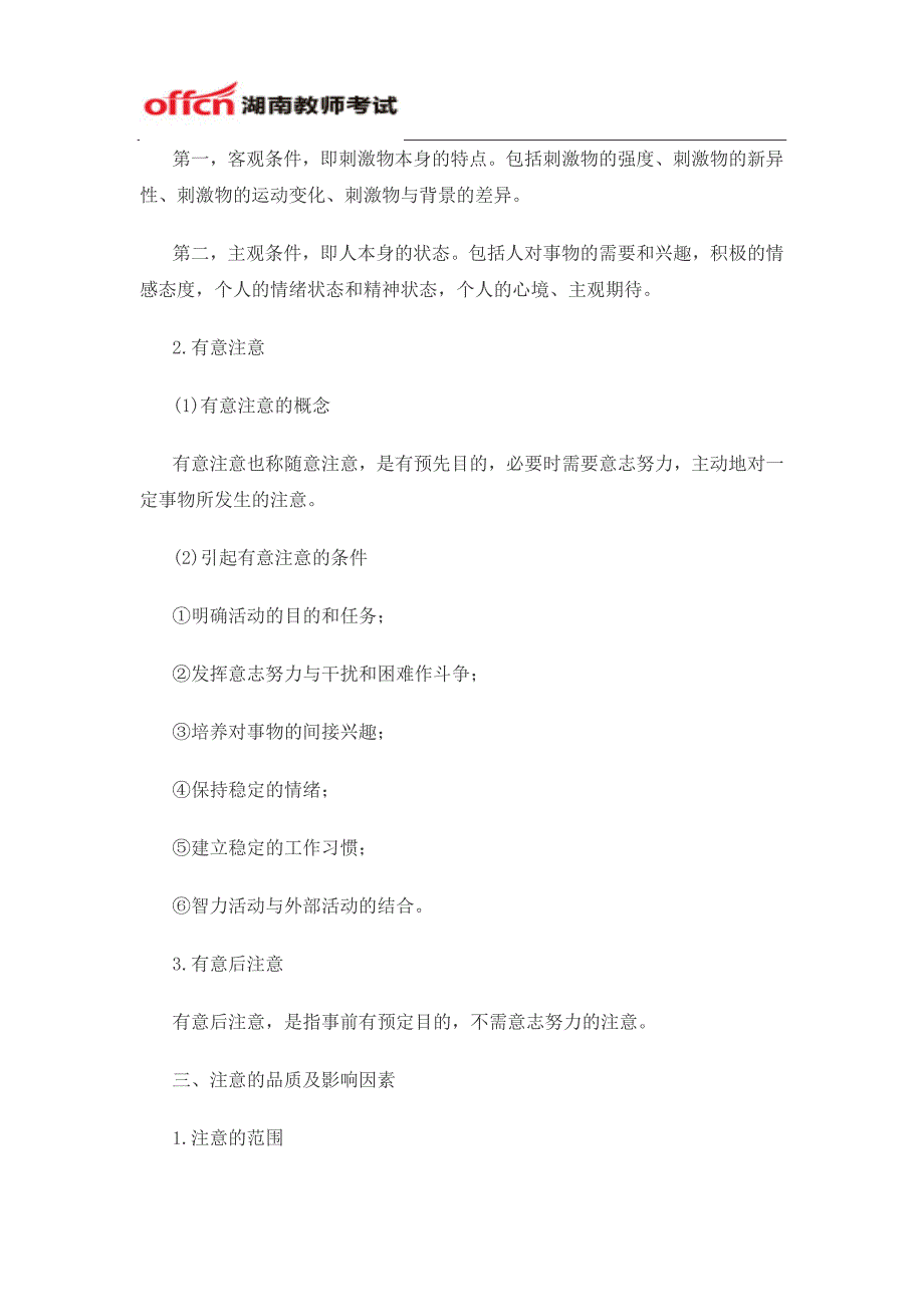 2015年湖南教师资格考试中学《教育知识与能力》高频考点解读(二)_第2页