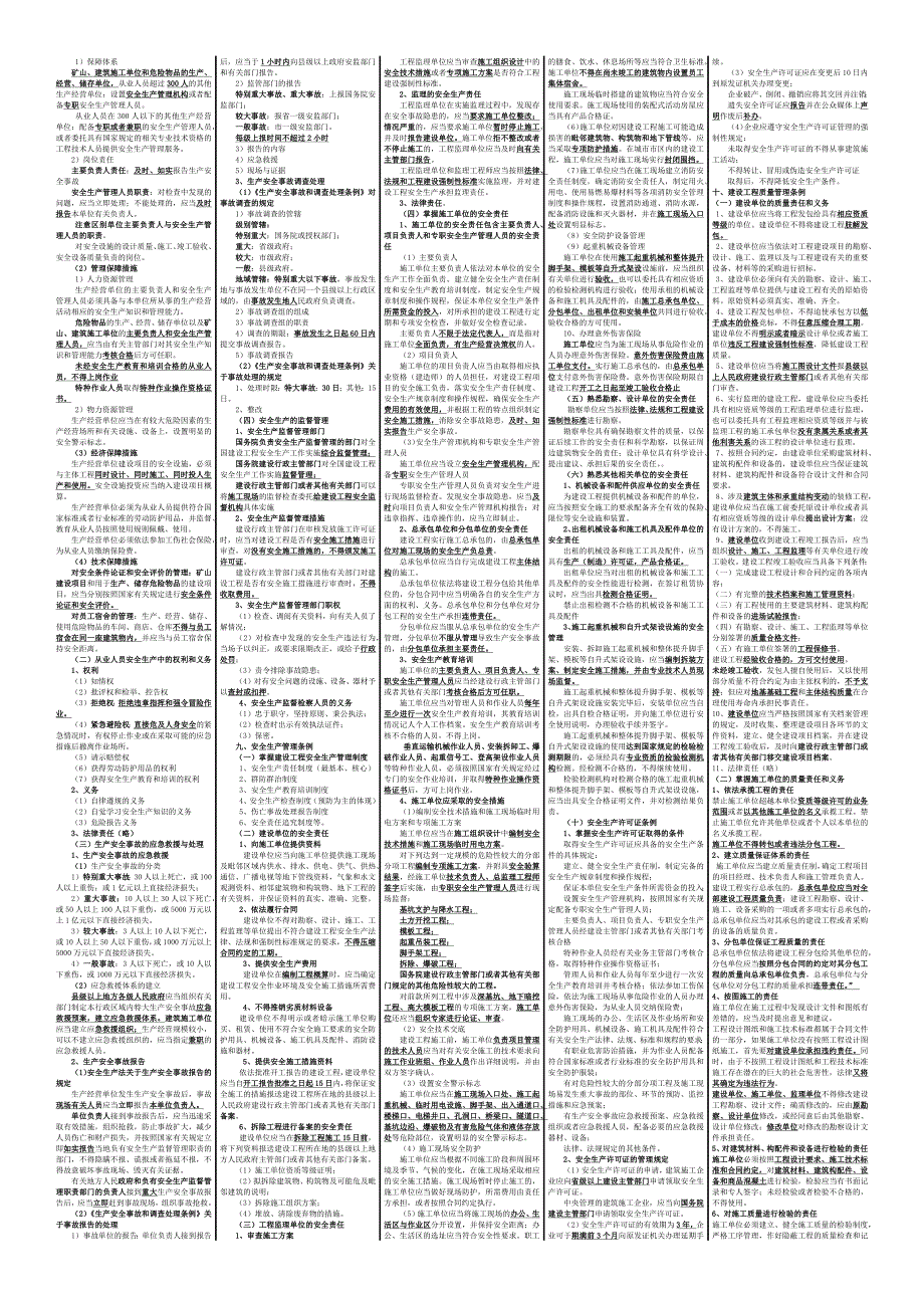 二级建造师-法规_第3页