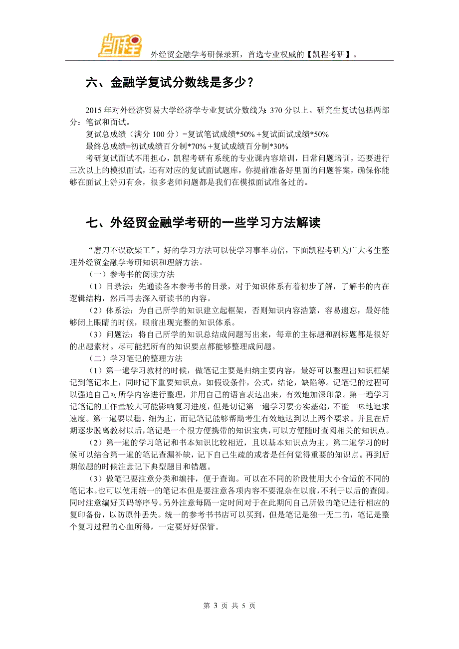 外经贸金融学考研跨专业的人考上多不多,难度怎么样如何_第3页