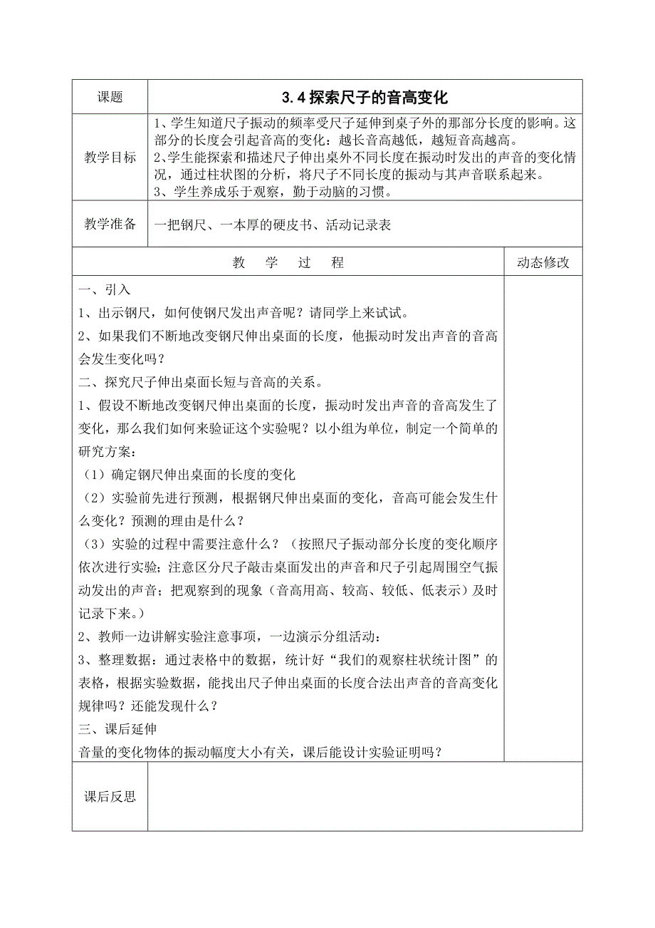 探索尺子的音高变化教案---教科版小学科学教案、课件_第1页