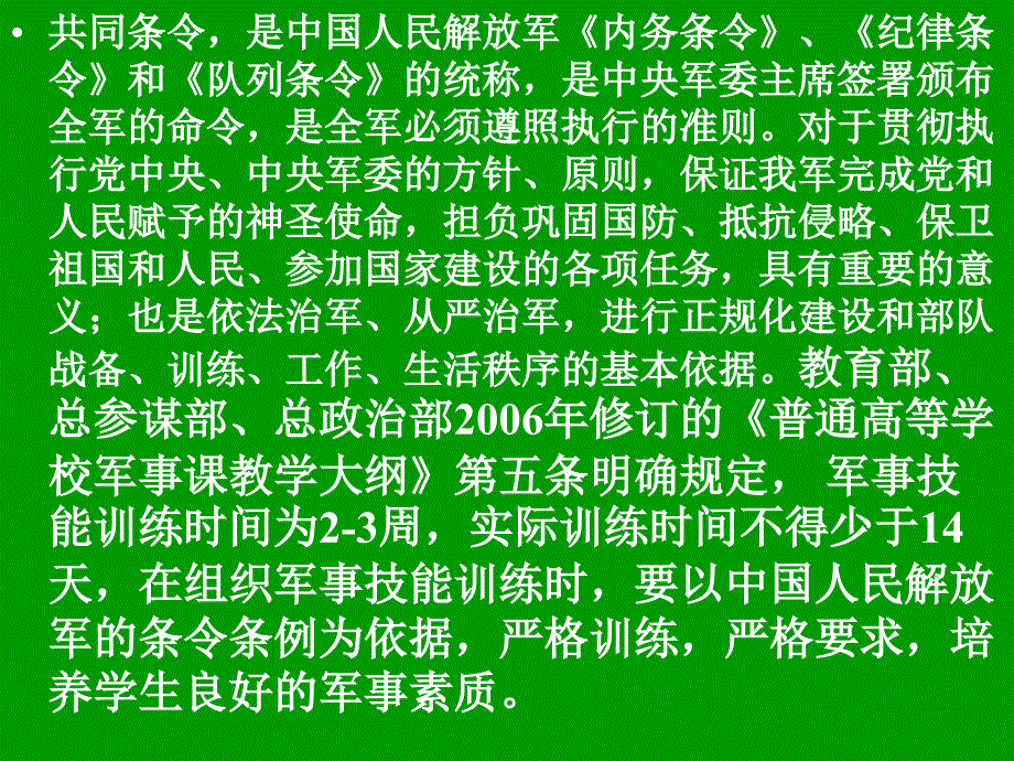 军事理论课件——条令条例教育与训练_第3页