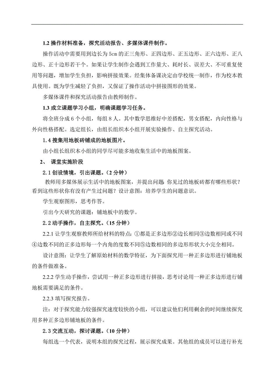 铺地板中的数学初中数学全国优质课教案教学设计_第3页