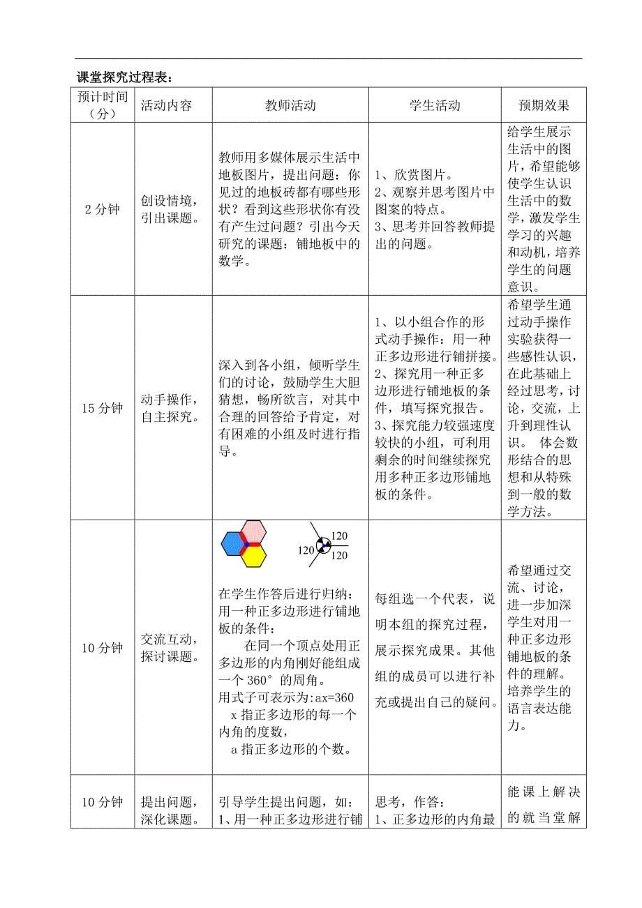 铺地板中的数学初中数学全国优质课教案教学设计_第5页