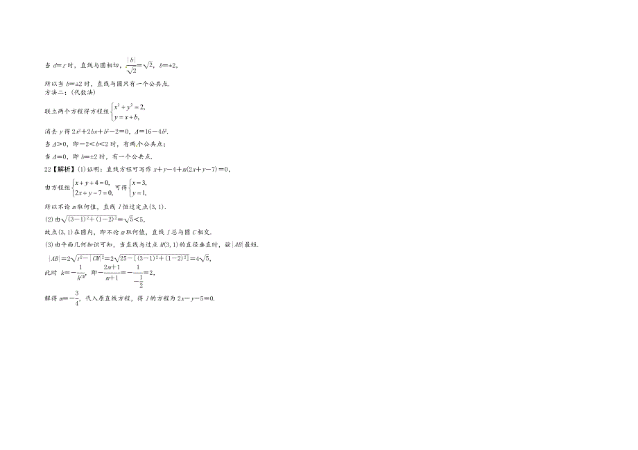 最新高一数学必修1+2上期期末考试_第4页