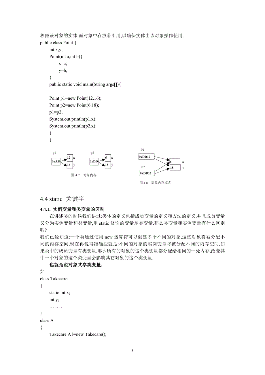 面向对象程序设计第二部分_第3页